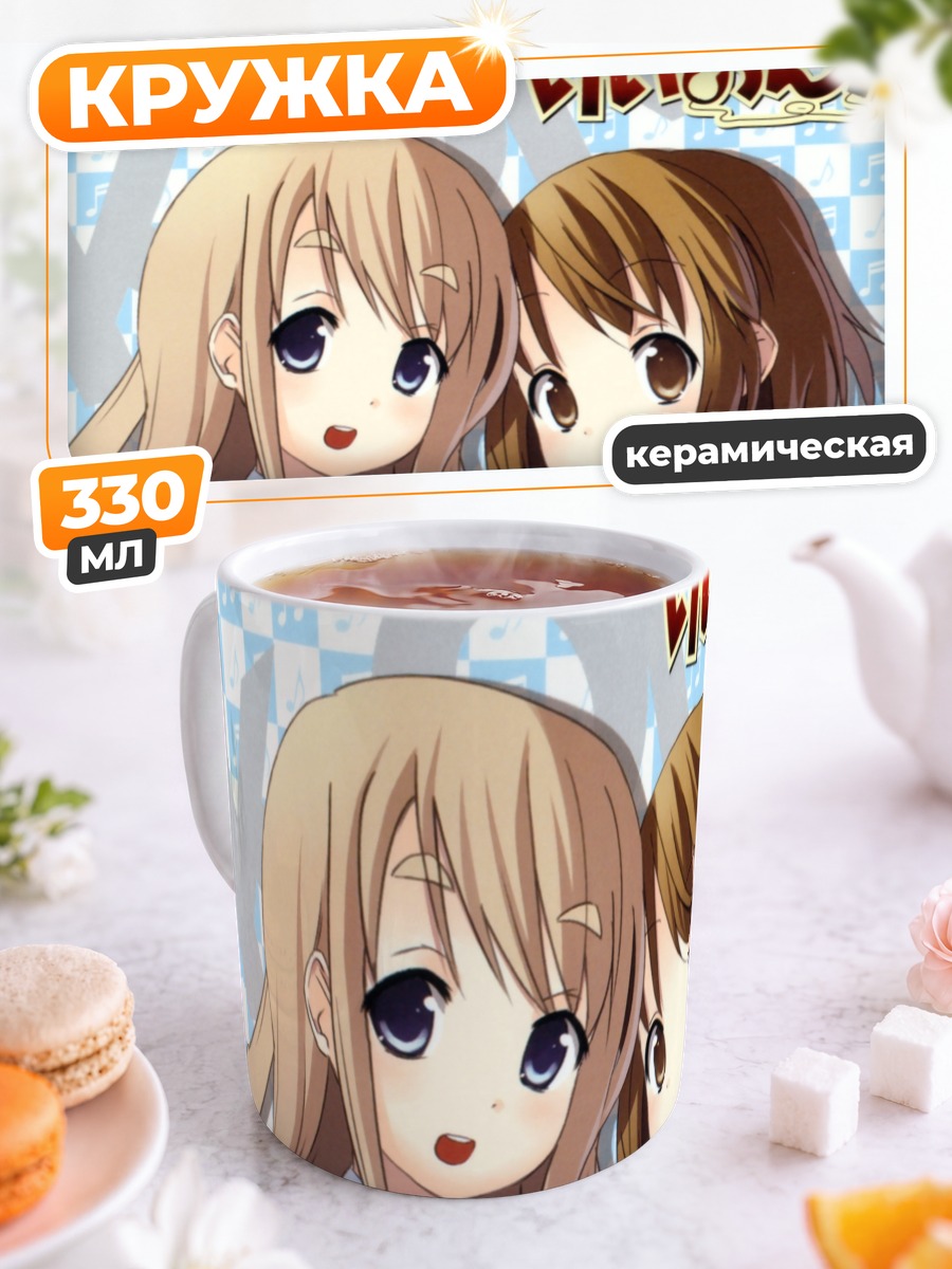 Кружка керамическая Юи Хирасава и Цумуги