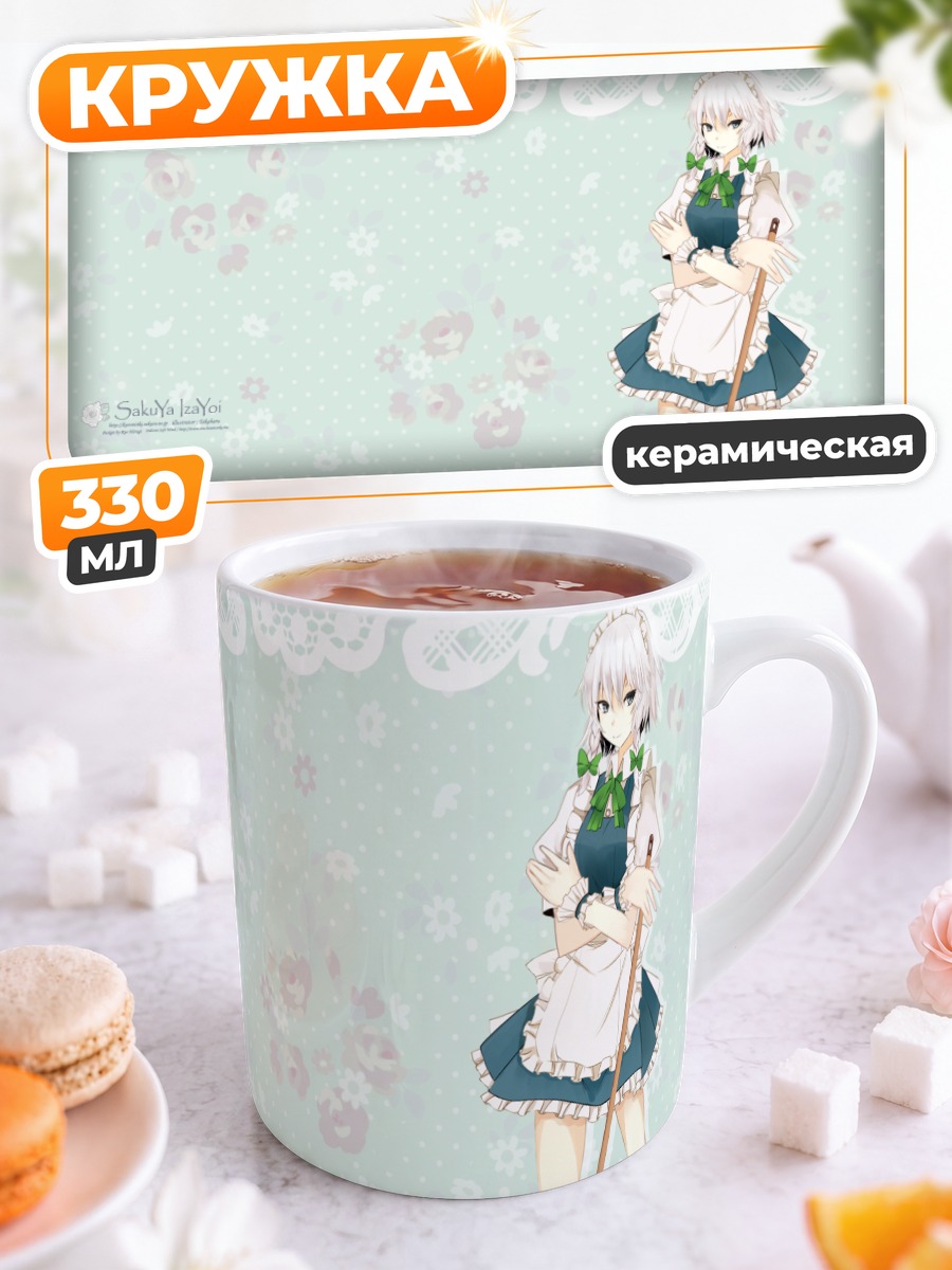 Кружка керамическая Сакуя Идзаёи с метлой