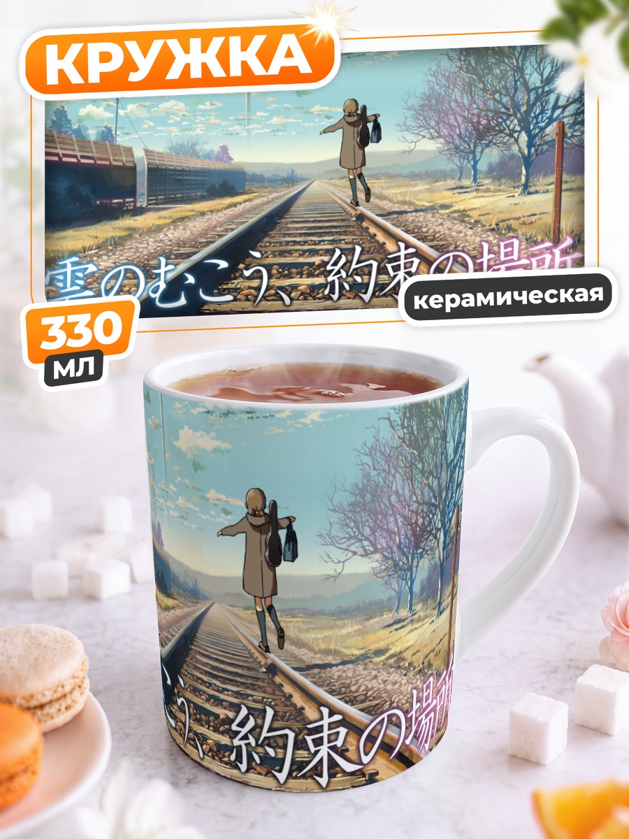 Кружка керамическая Обещанное место за облаками