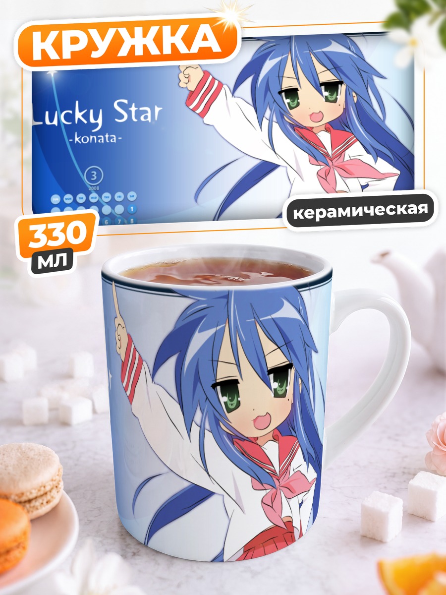 Кружка керамическая Идзуми Коната из Lucky Star