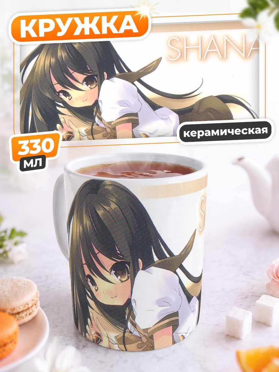 Кружка керамическая Шана в белом