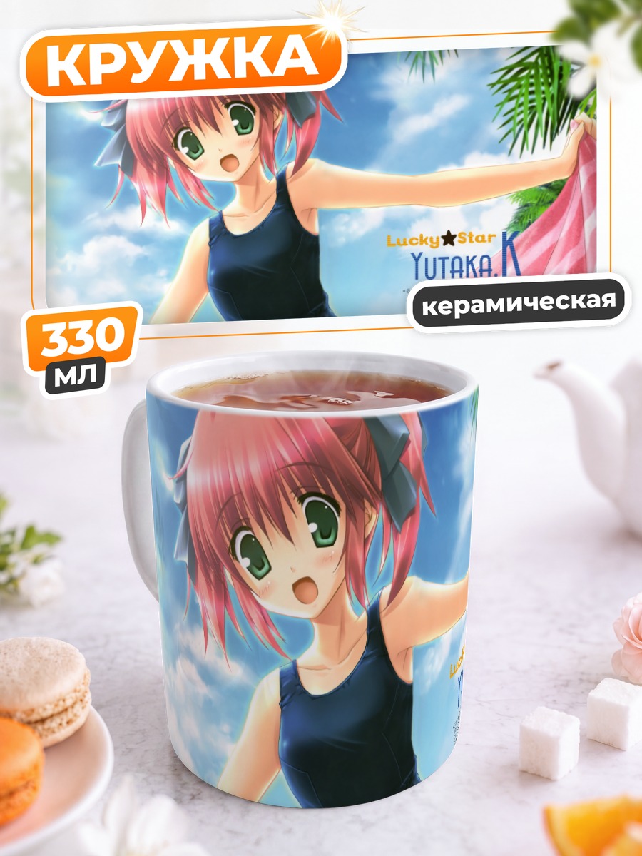 Кружка керамическая Ютака Кобаякава на пляже