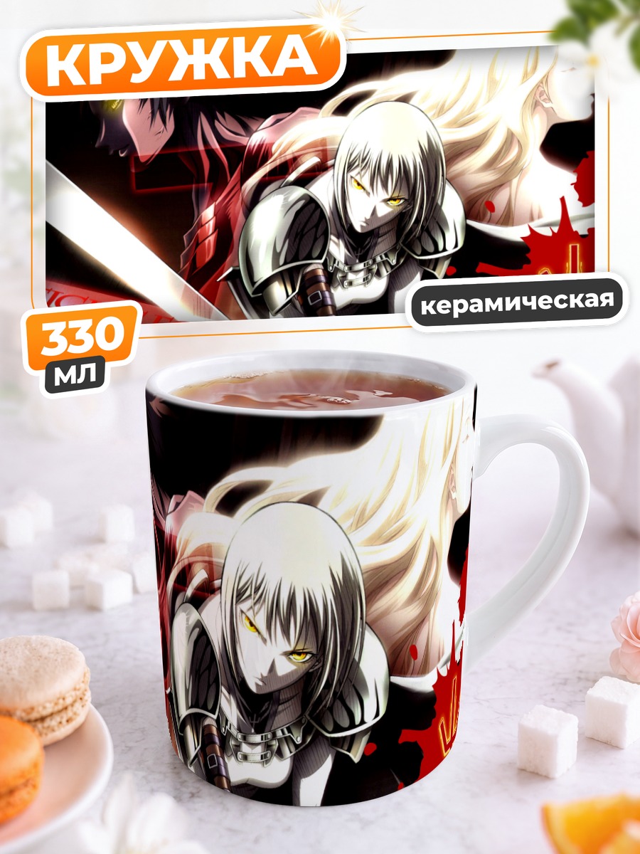Кружка керамическая Клэр из Клеймор