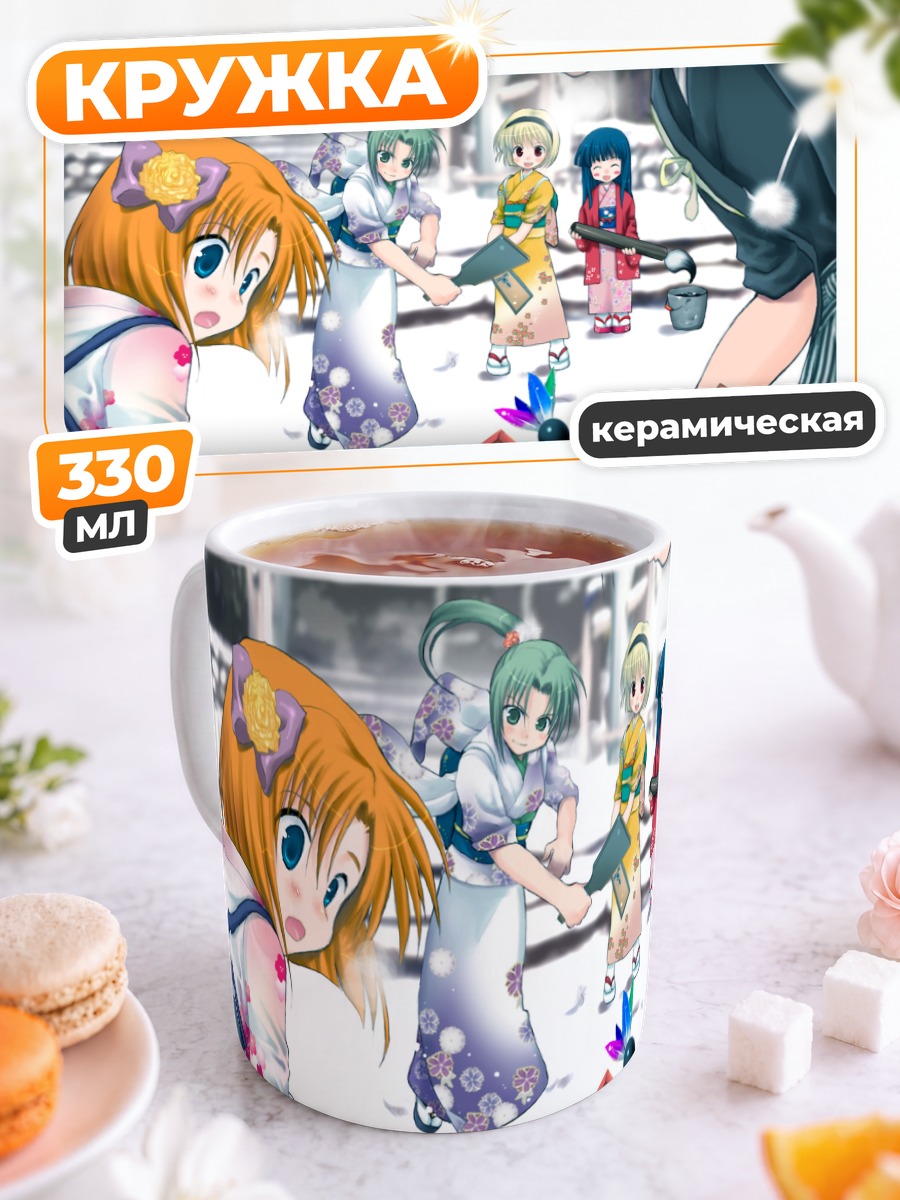 Кружка керамическая Рика Фурудэ и друзья