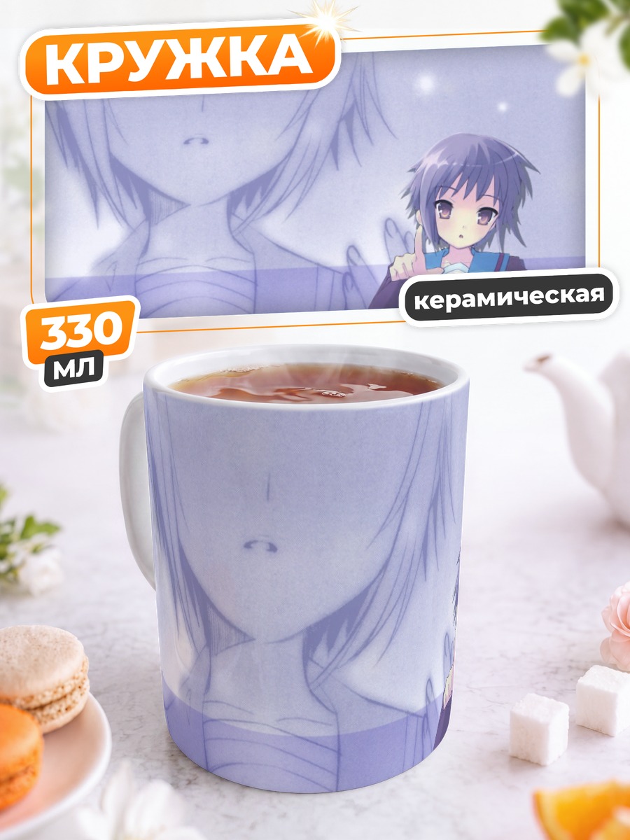 Кружка керамическая Юки Нагато в школе