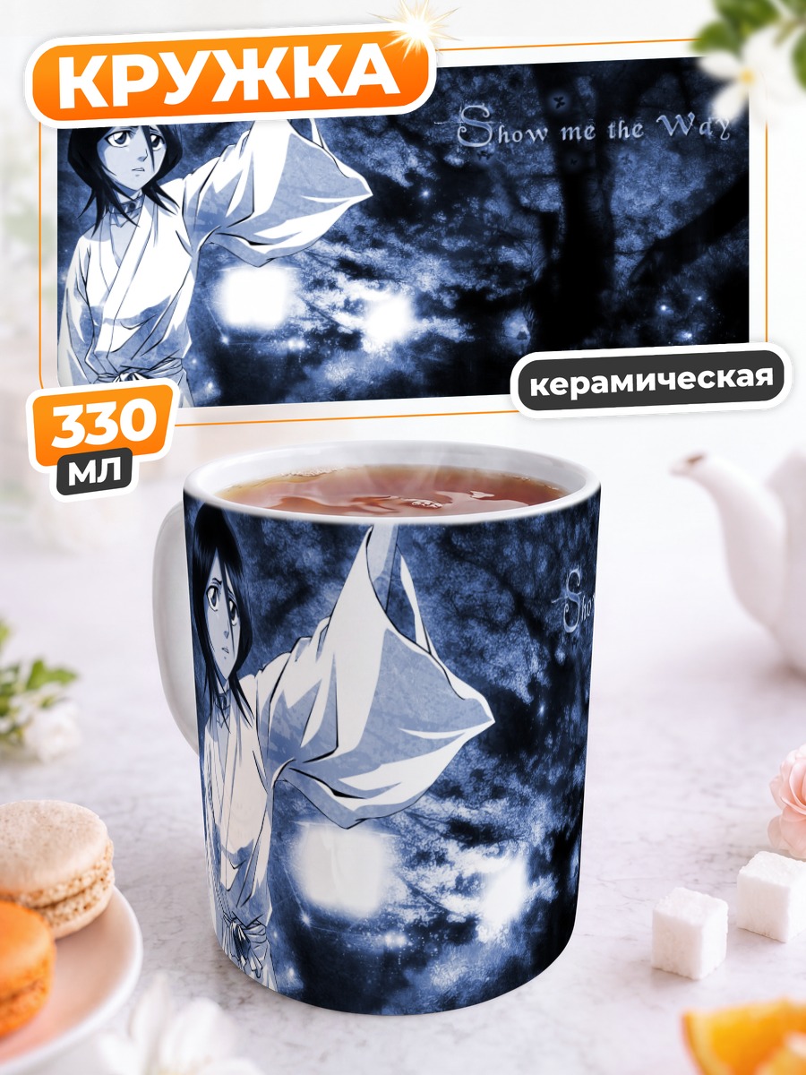 Кружка керамическая Рукия Кучики в лесу