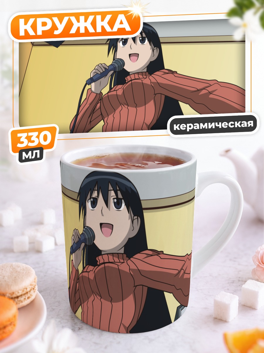 Кружка керамическая Сакаки с микрофоном