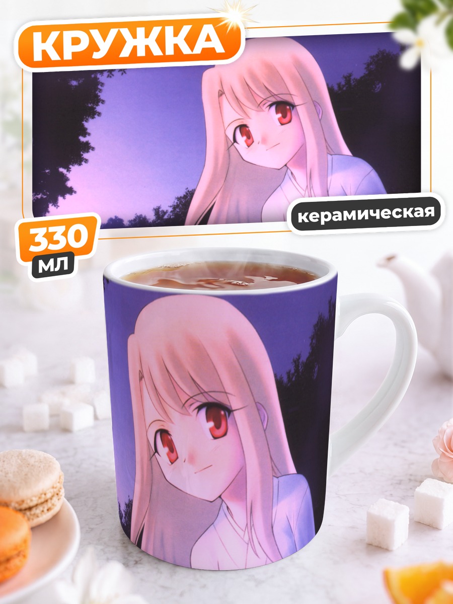 Кружка керамическая Илиясфиль фон Эйнцберн
