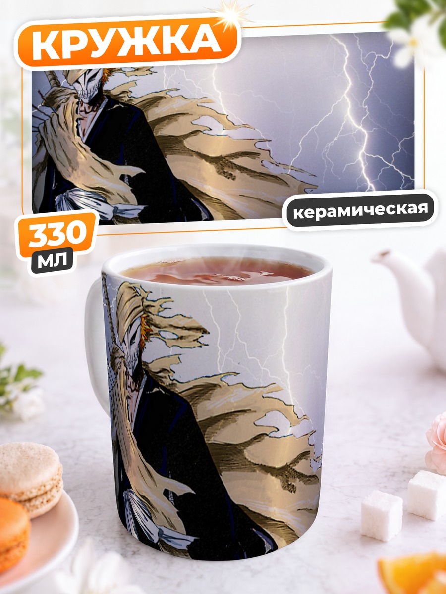 Кружка керамическая Ичиго Куросаки и молнии