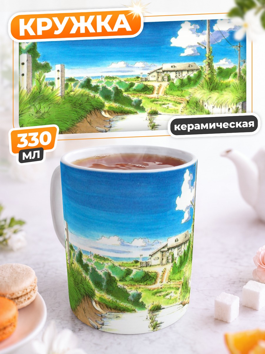 Кружка керамическая Летний путь Йокогама