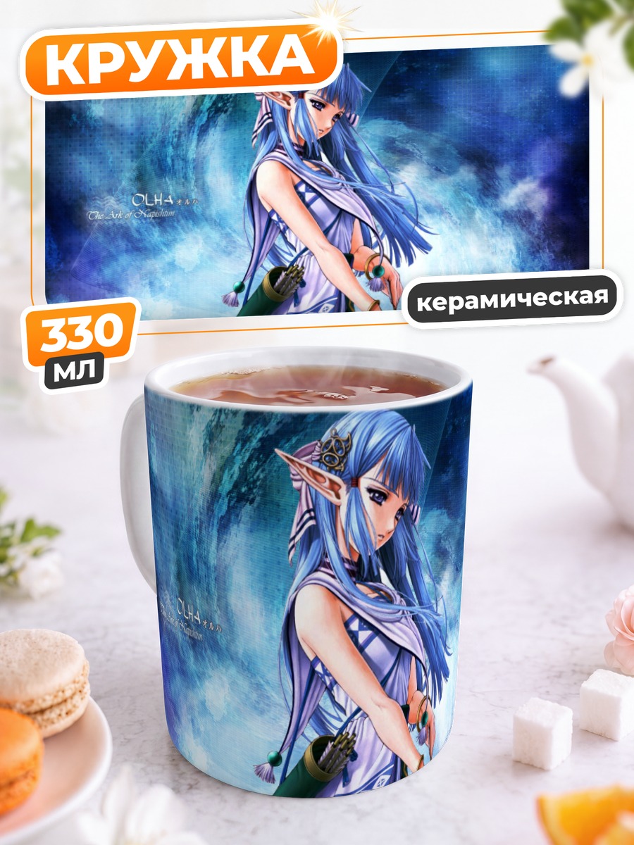 Кружка керамическая Эльфийка с луком