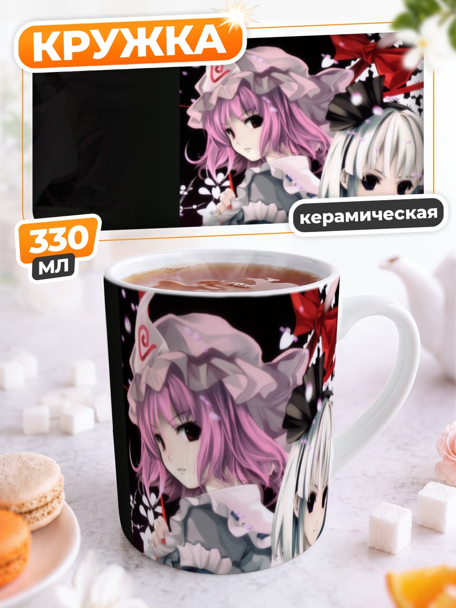 Кружка керамическая Ёму Конпаку и Ююко