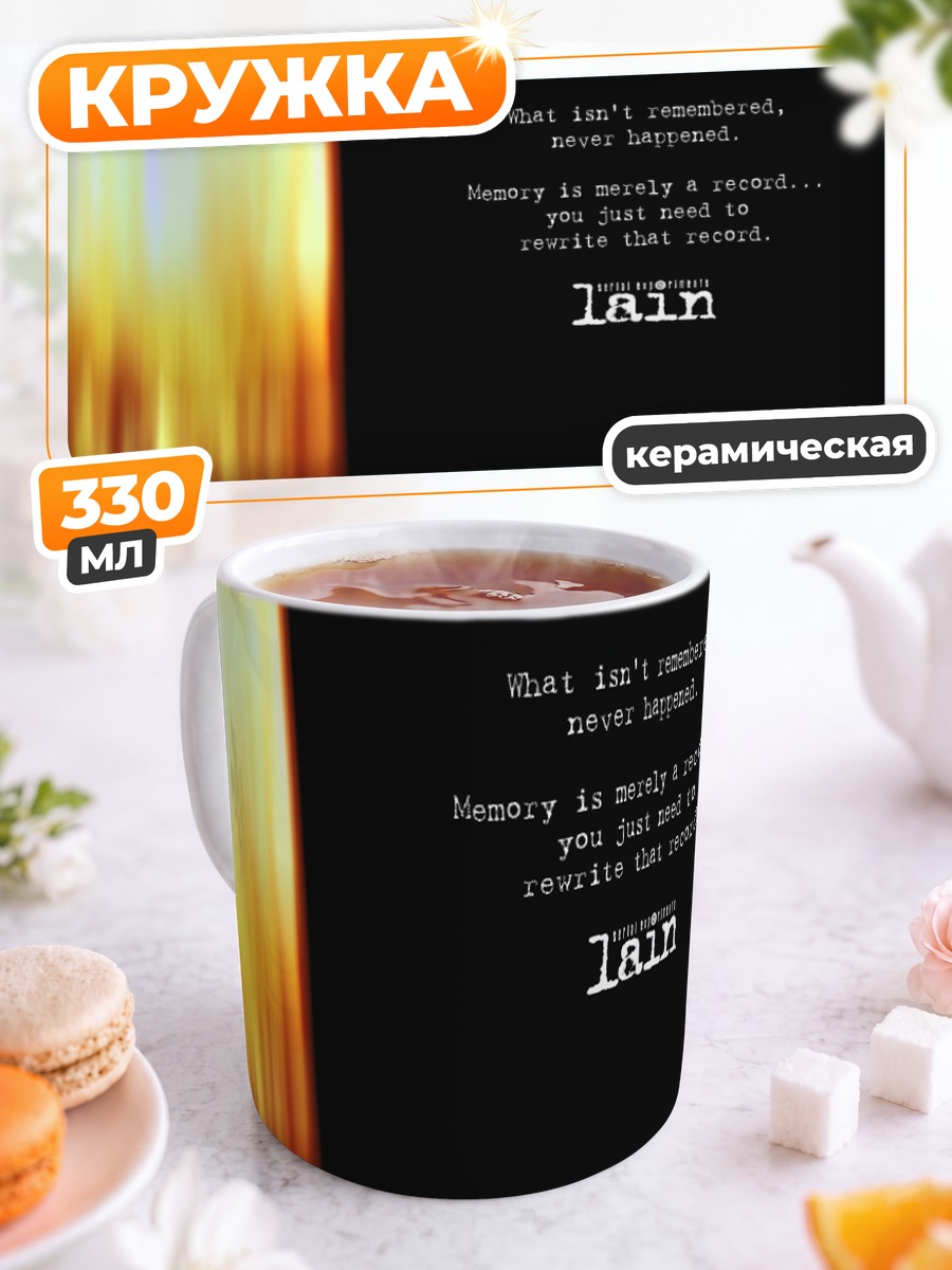 Кружка керамическая Лэйн Ивакура в сети