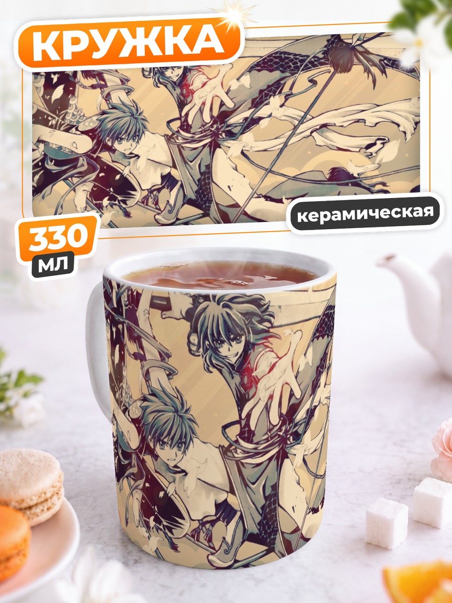 Кружка керамическая Рюу-оу и Шаоран