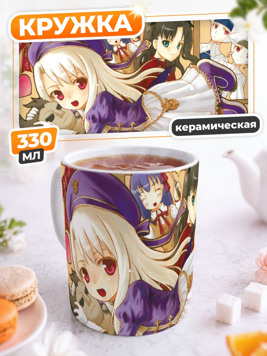 Кружка керамическая Артурия Пендрагон и друзья