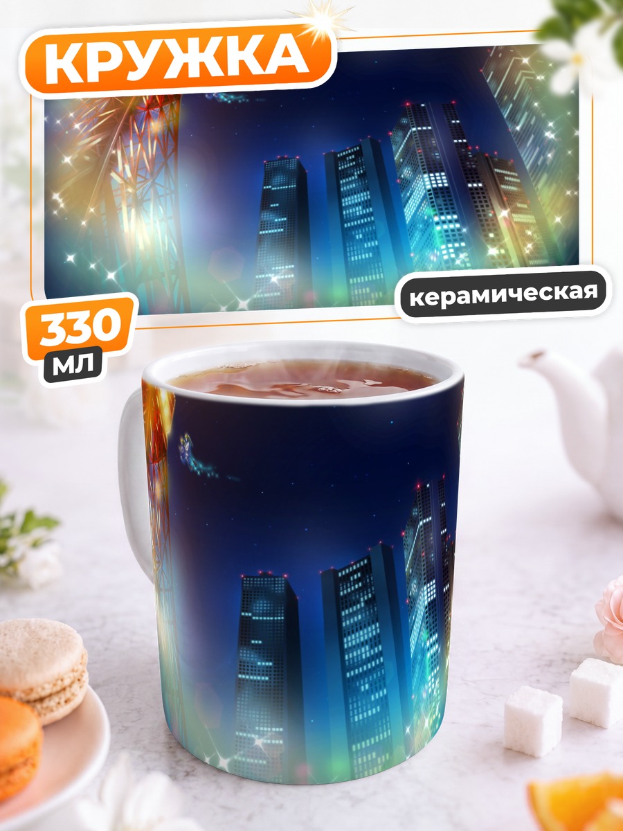 Кружка керамическая Ночной город Магус Тейл