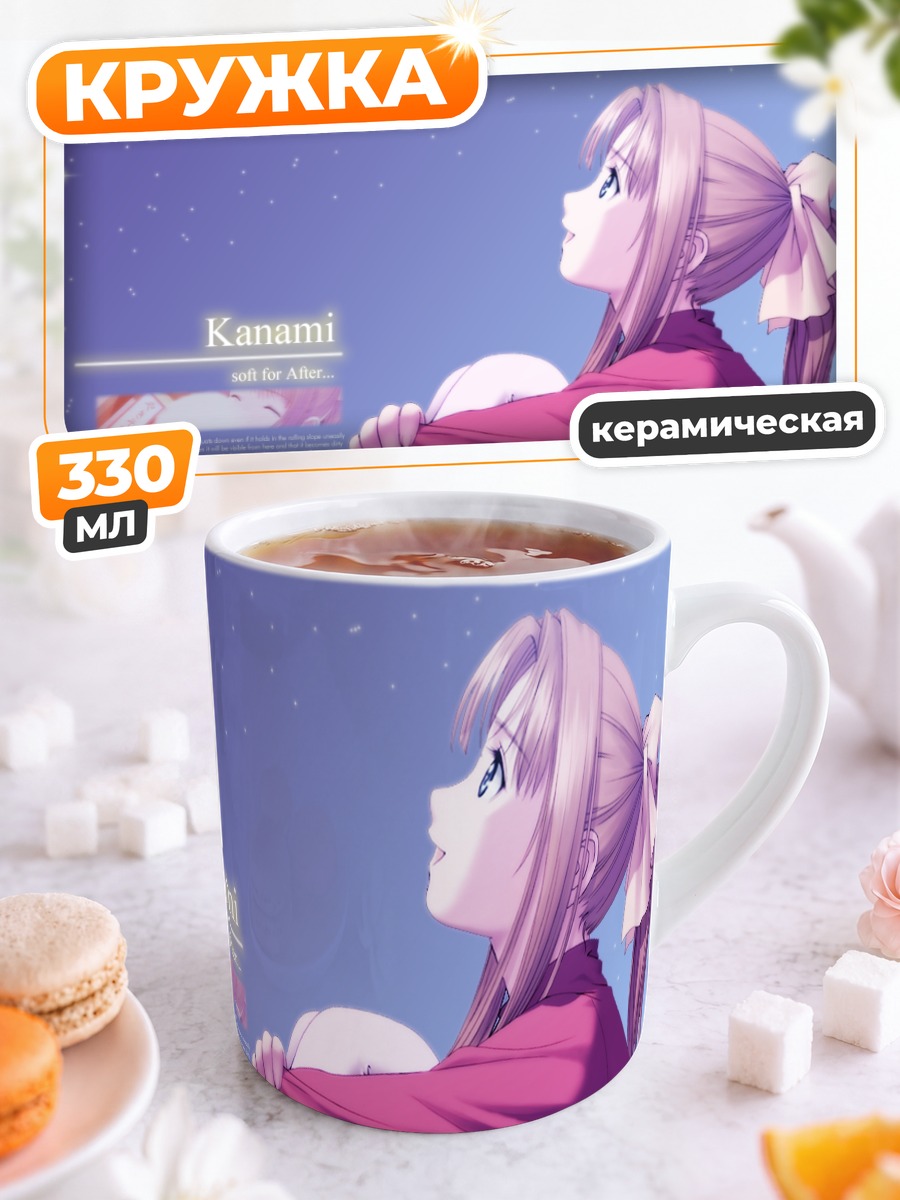 Кружка керамическая Канами Шиомия под звездами