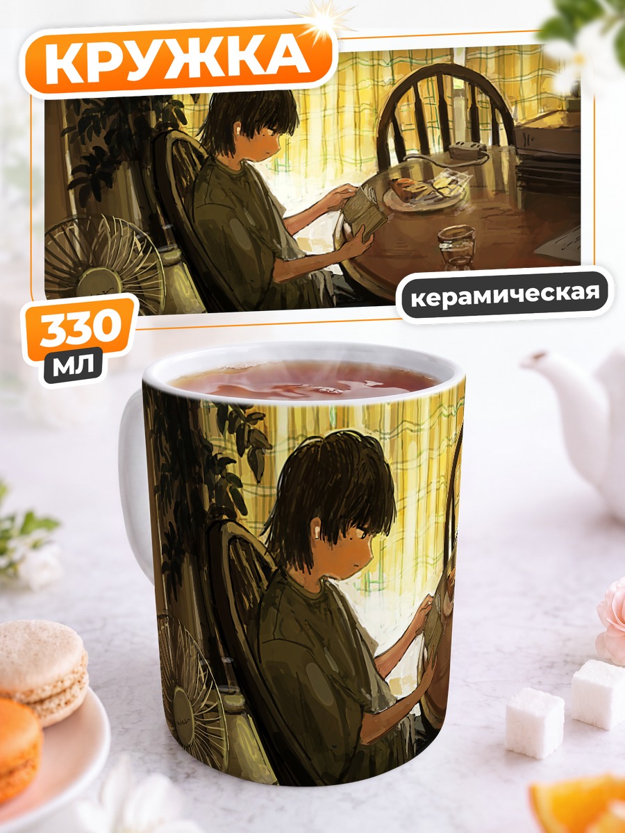 Кружка керамическая Чтение за столом