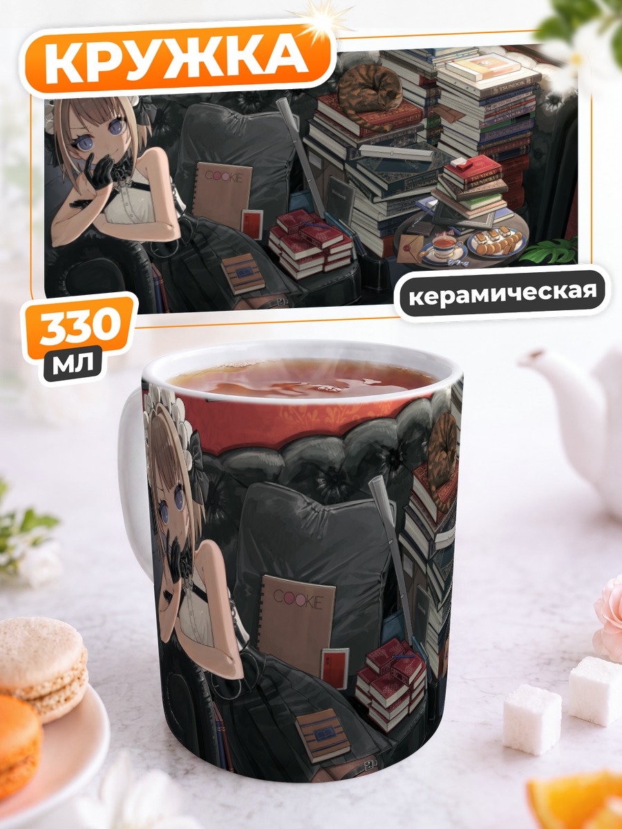 Кружка керамическая Девушка с книгами