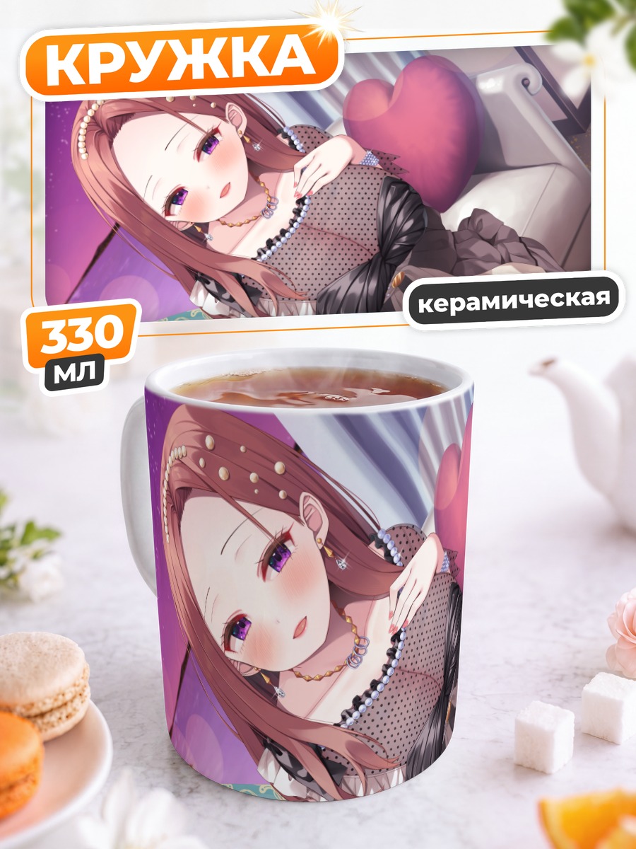 Кружка керамическая Девушка на диване