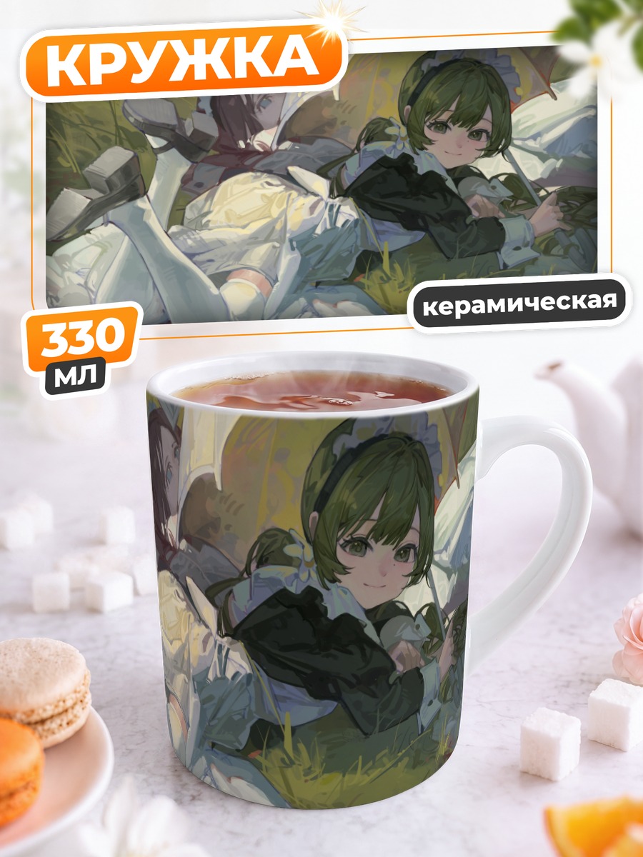 Кружка керамическая Горничные на траве