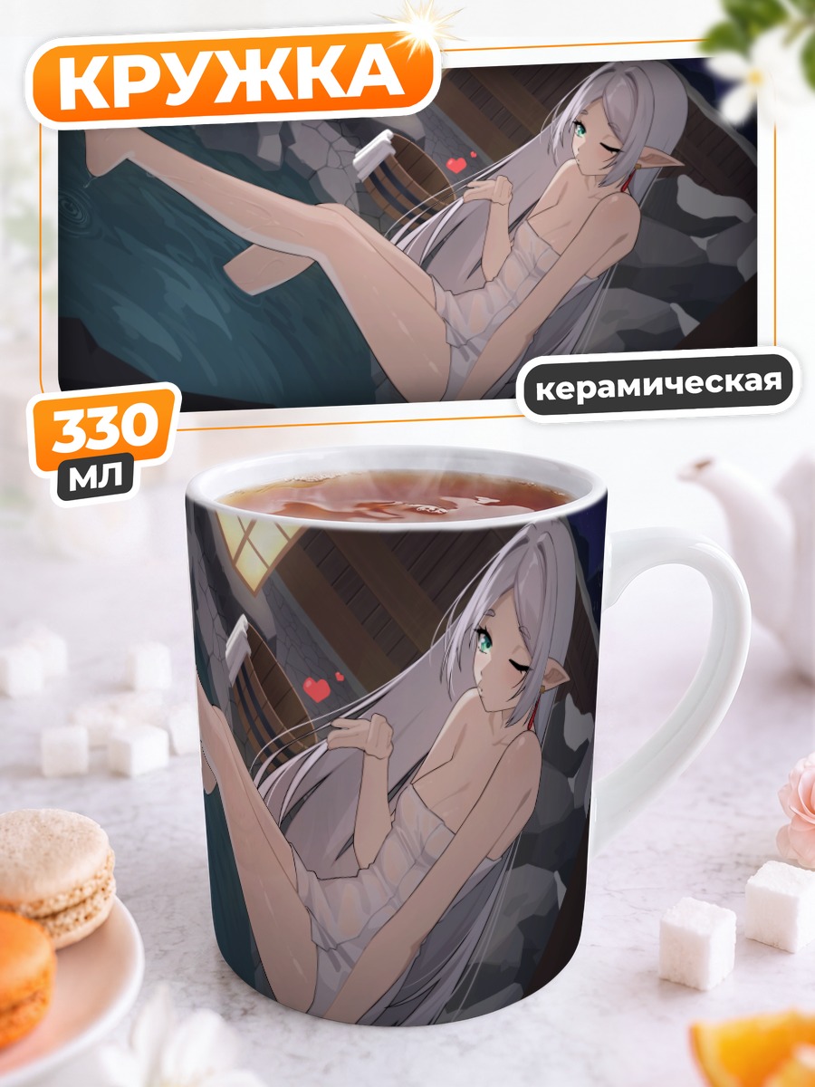 Кружка керамическая Фрирен в горячих источниках