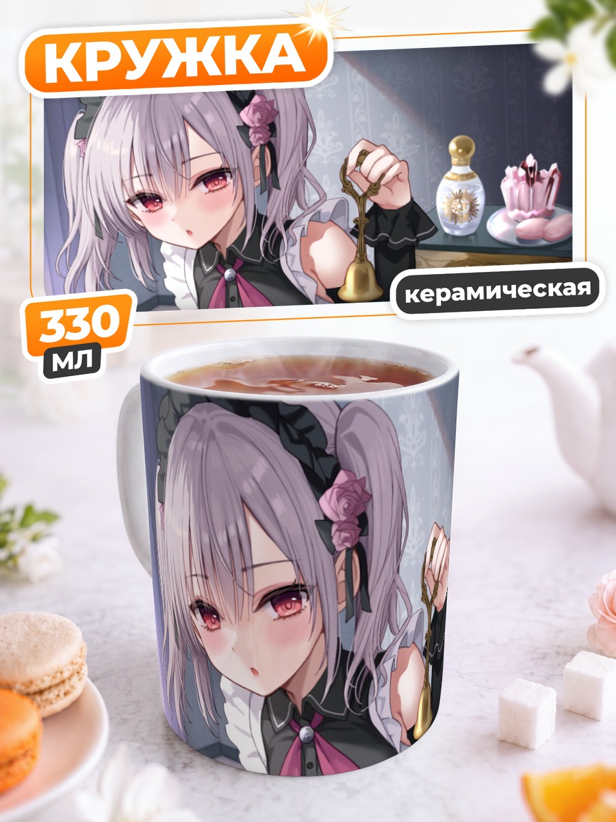 Кружка керамическая Горничная с колокольчиком