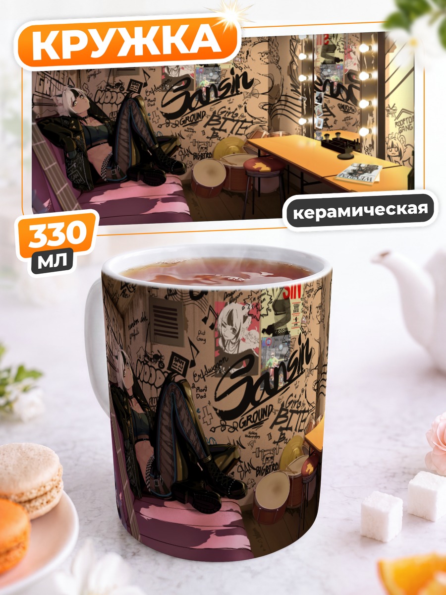 Кружка керамическая Сансин Дзин в гримерке