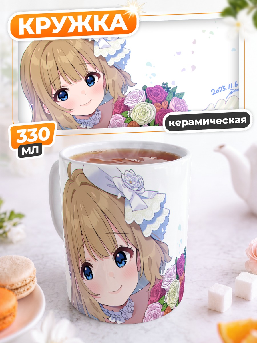 Кружка керамическая Момоко Суо с букетом