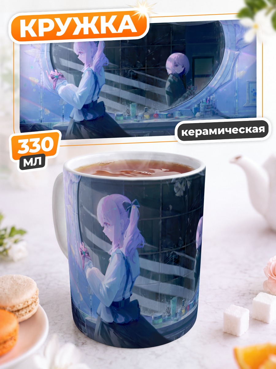 Кружка керамическая Мизуки Акияма у зеркала