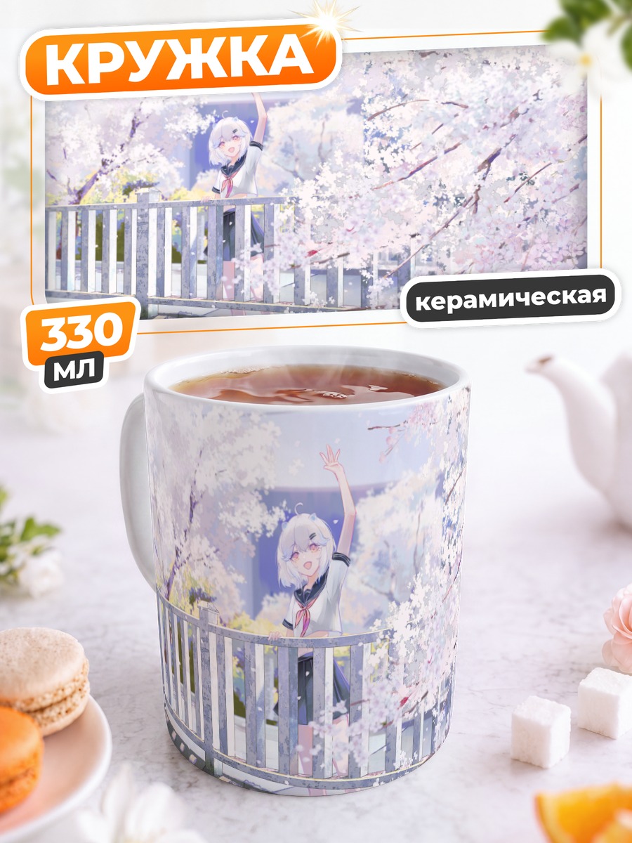 Кружка керамическая Иле под сакурой