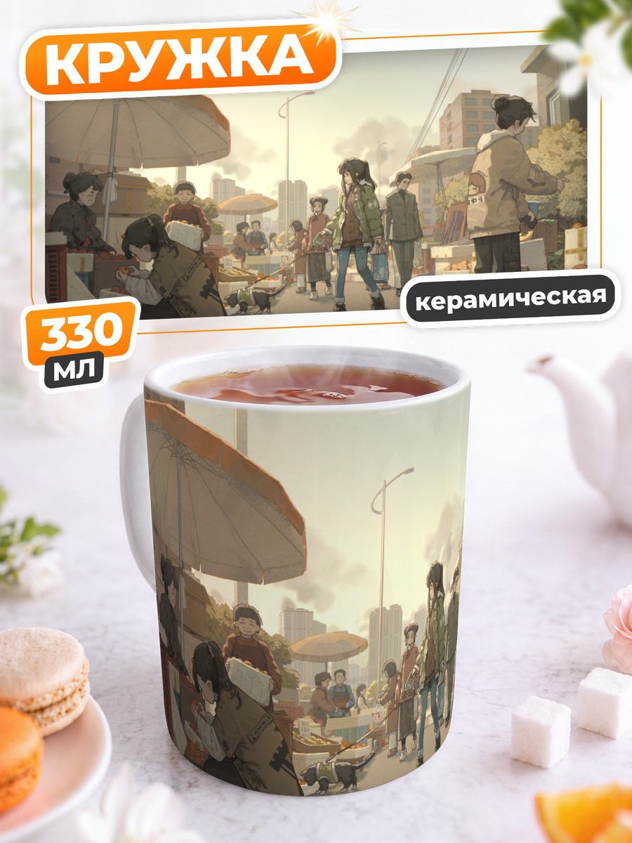 Кружка керамическая Городской рынок