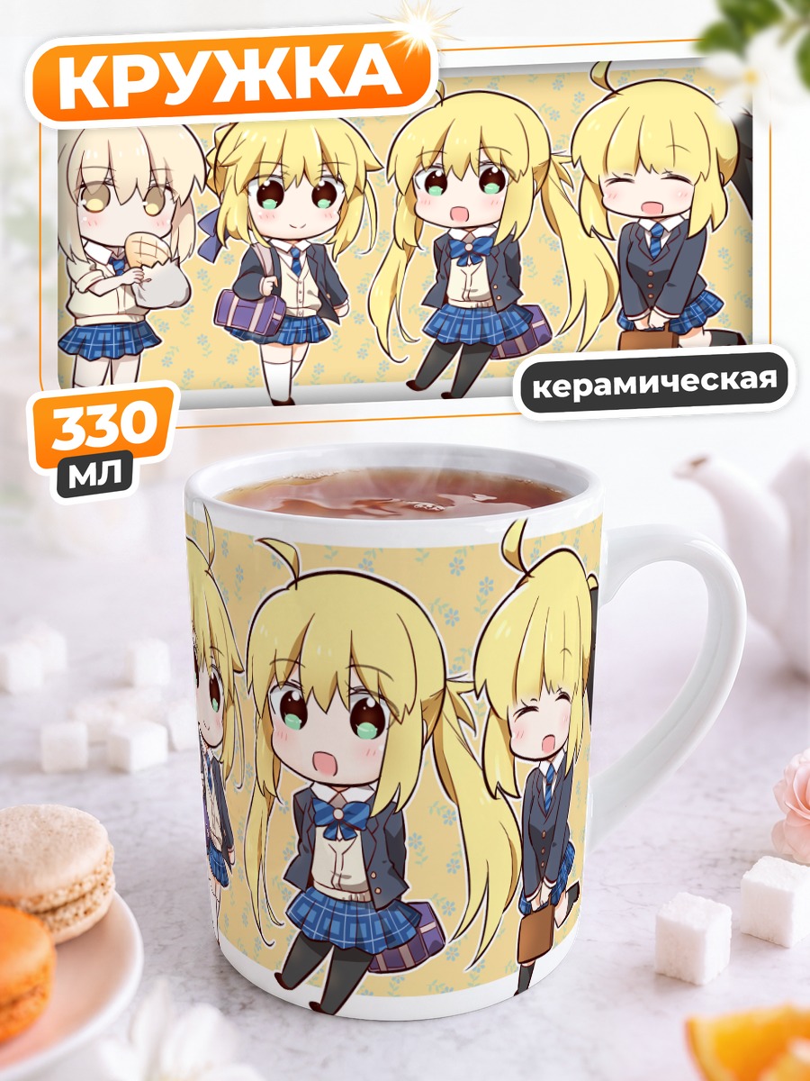 Кружка керамическая Артурия Пендрагон в школе
