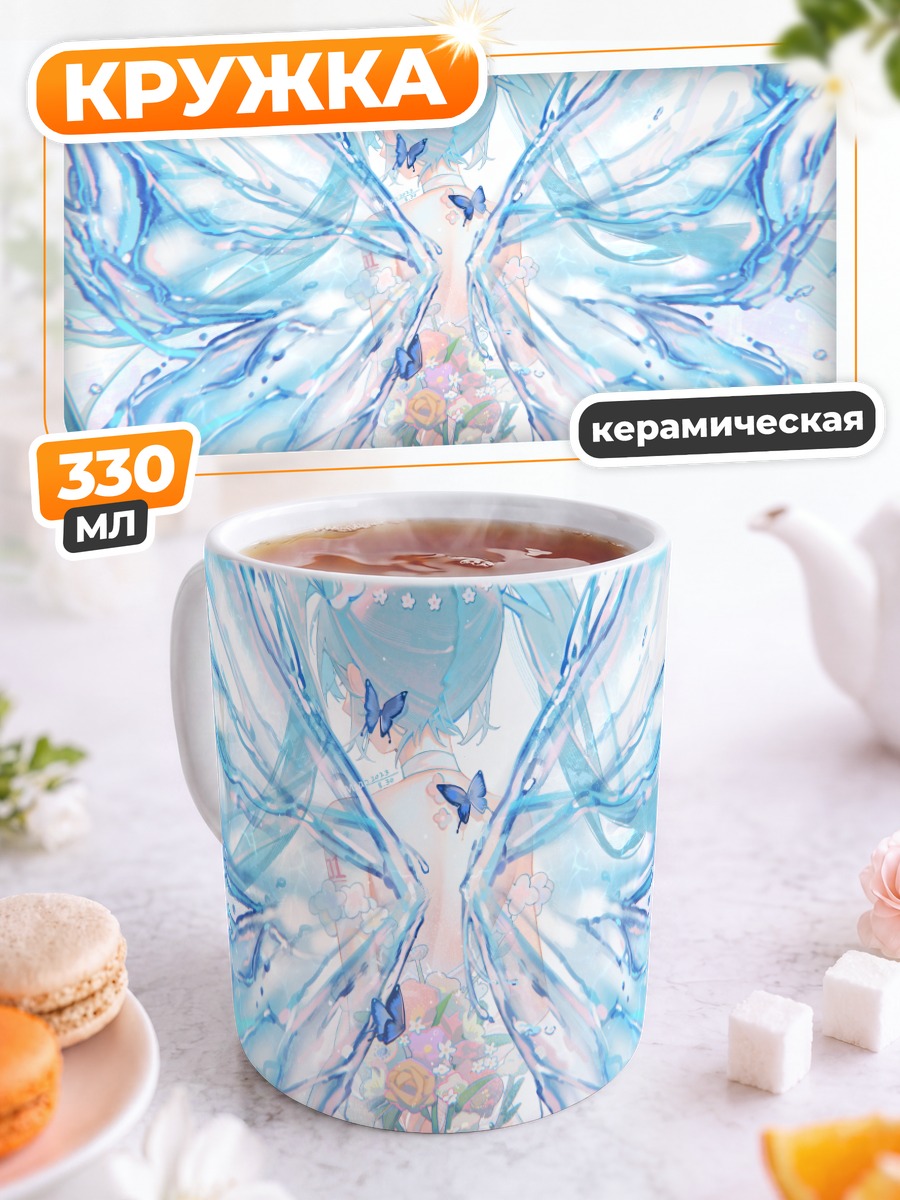 Кружка керамическая Мику Хацунэ с крыльями