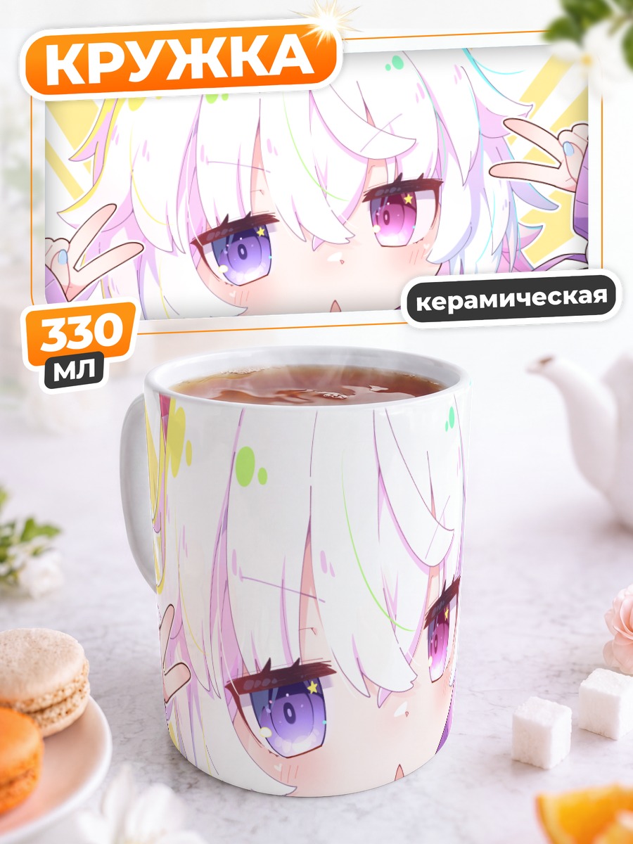 Кружка керамическая Мейри в лучах