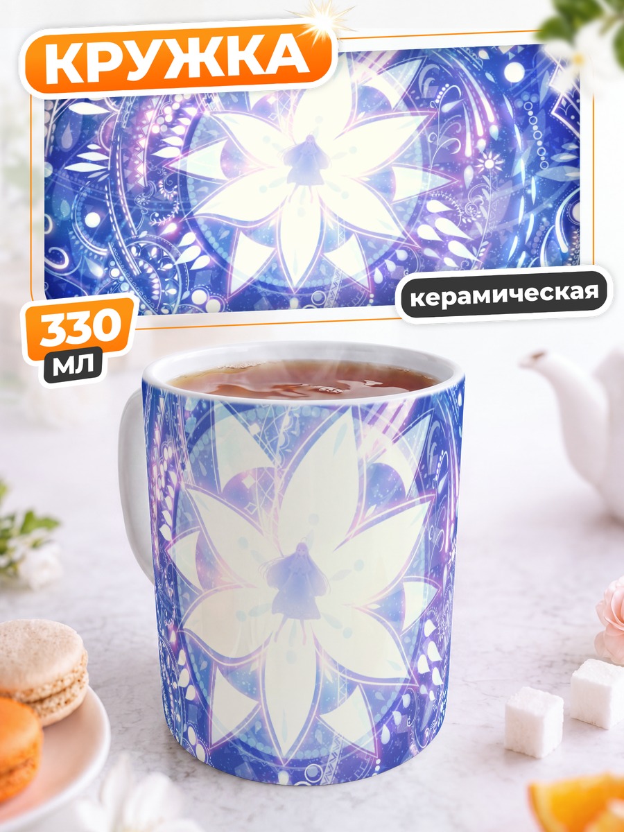 Кружка керамическая Синий лотос сияния
