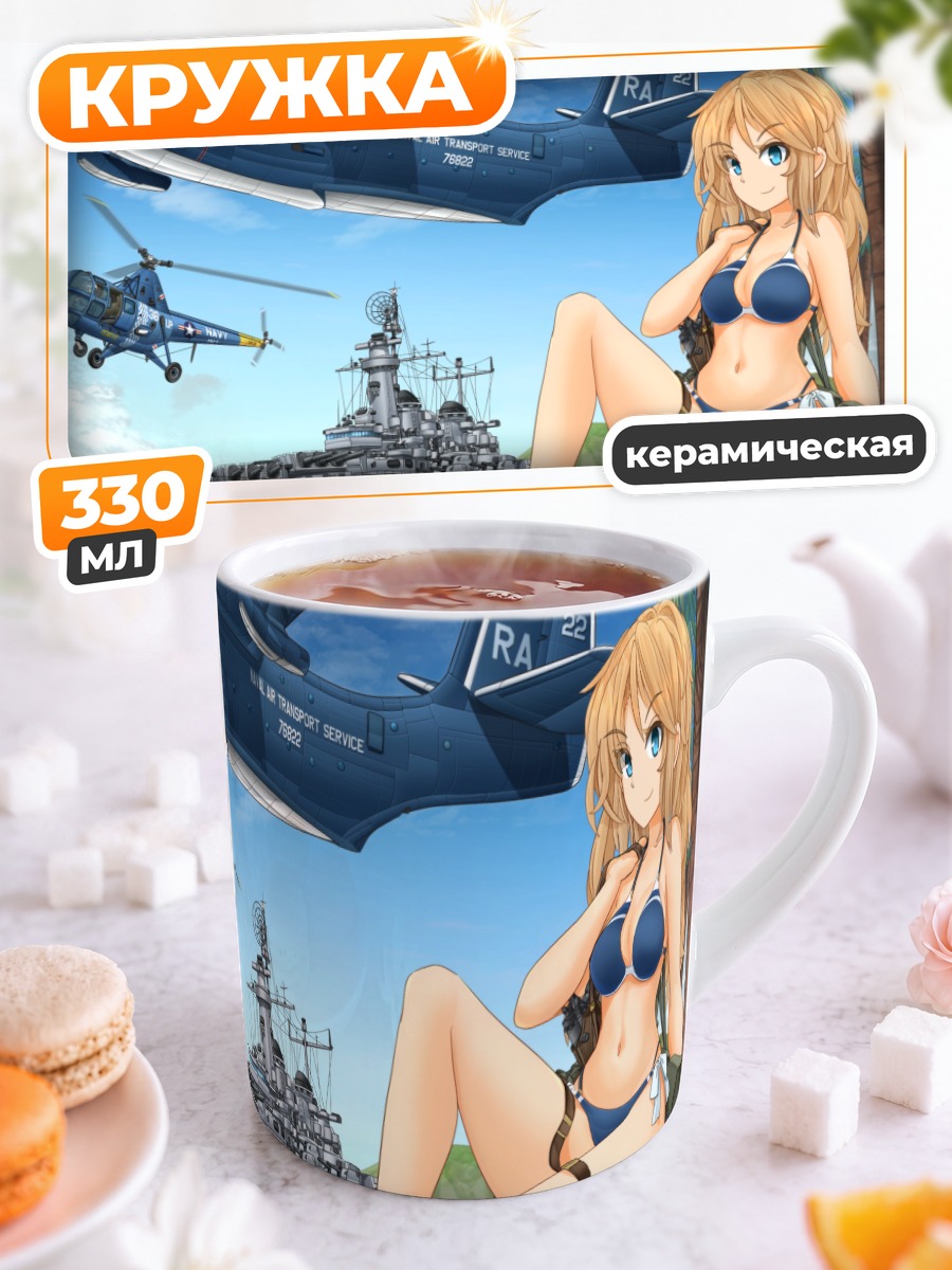 Кружка керамическая Блондинка на пляже