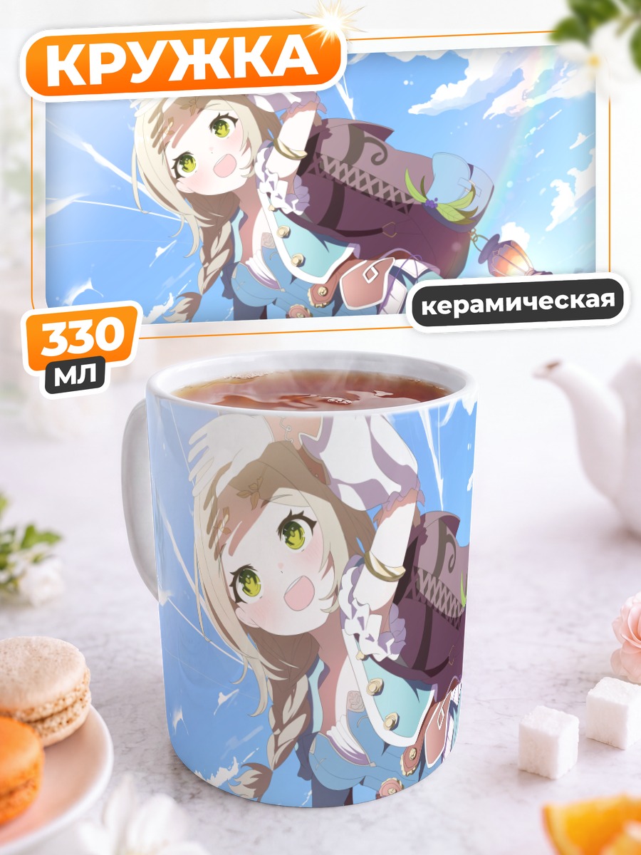Кружка керамическая Фирис Мистлуд в небе