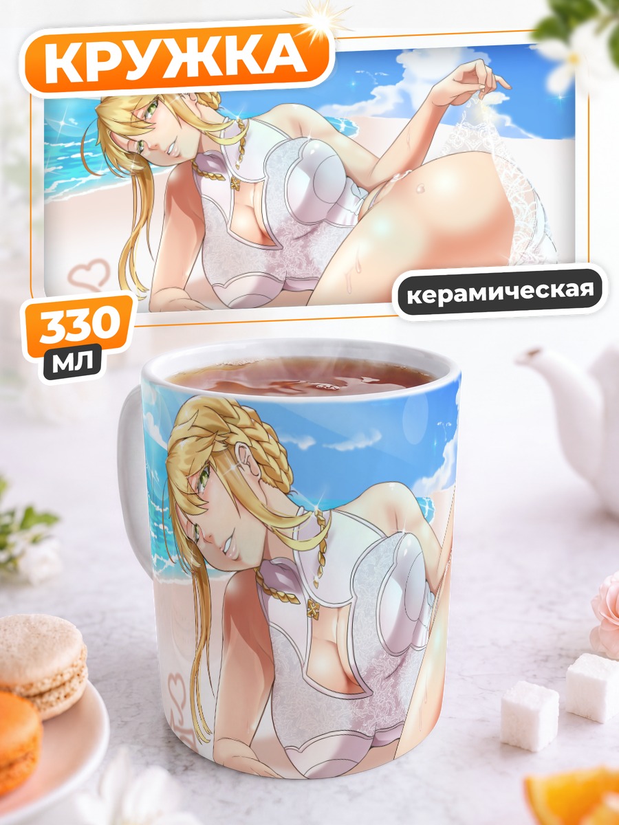 Кружка керамическая Артория Пендрагон на пляже