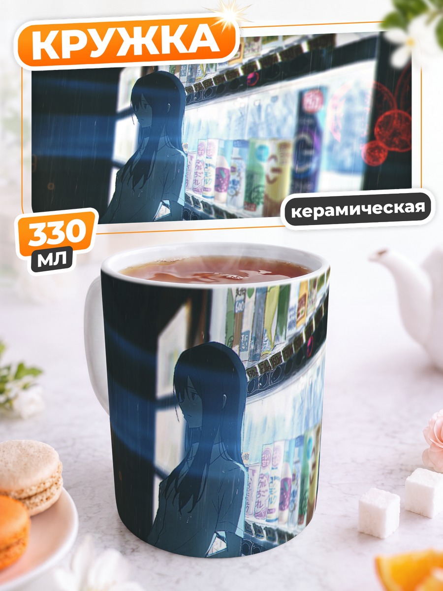 Кружка керамическая Ночной дождь и напитки