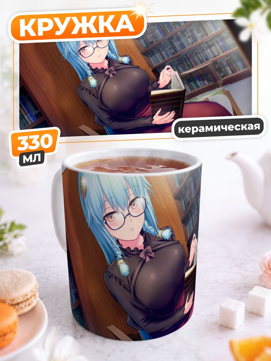 Кружка керамическая Яматака Сагири с книгой