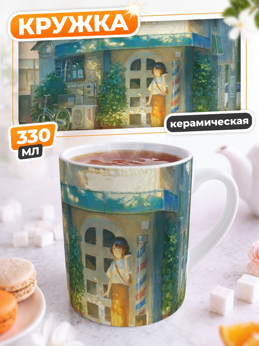 Кружка керамическая Летний город и велосипед