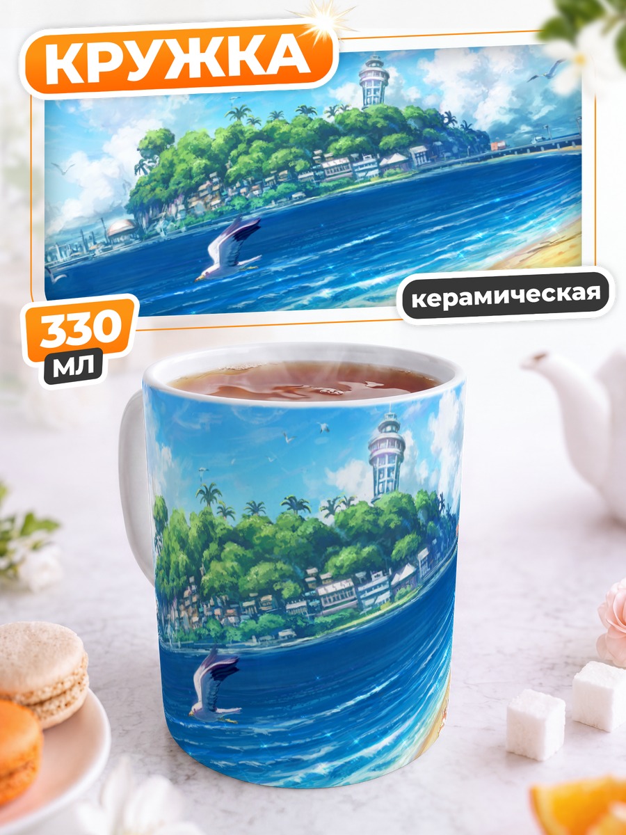 Кружка керамическая Летний берег Урасима