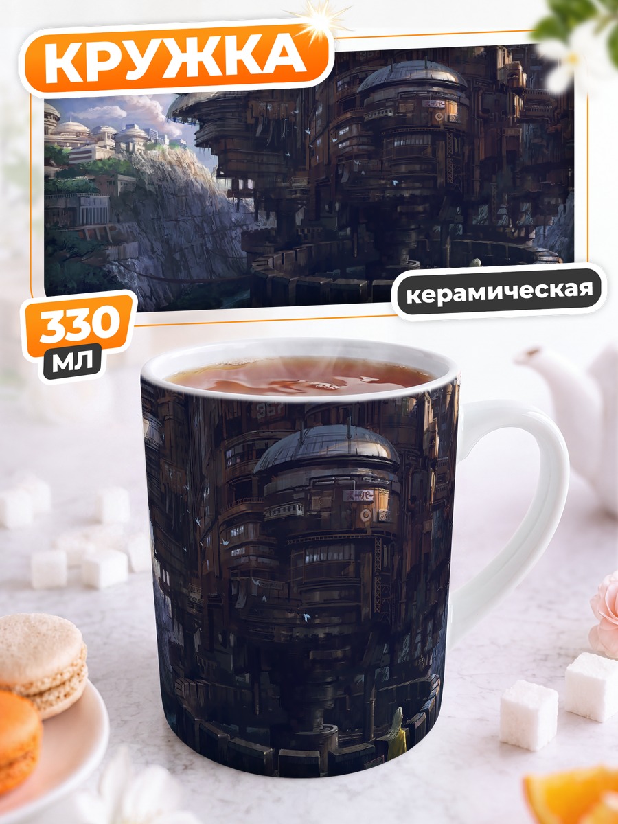 Кружка керамическая Город в облаках