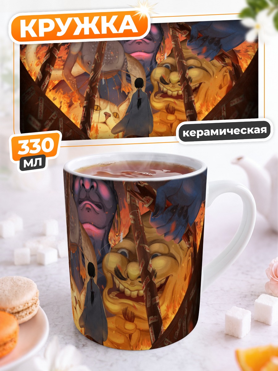 Кружка керамическая Мико в пламени