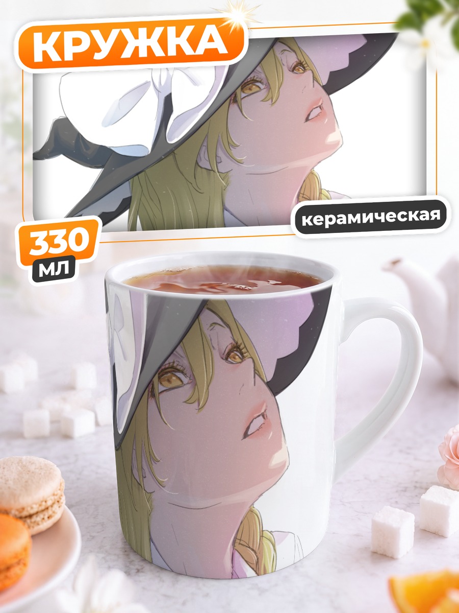 Кружка керамическая Мариса Кирисаме в шляпе