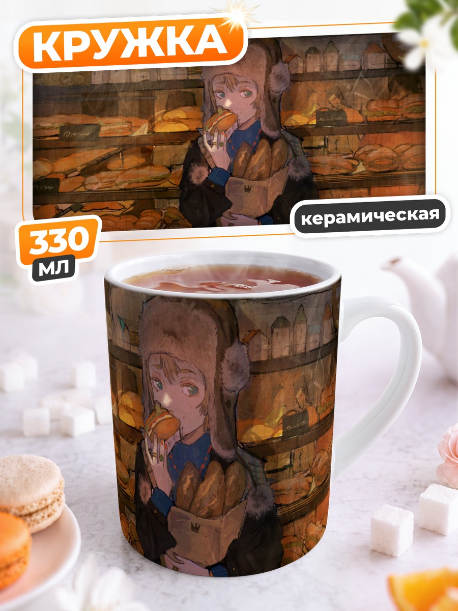 Кружка керамическая Девушка в пекарне