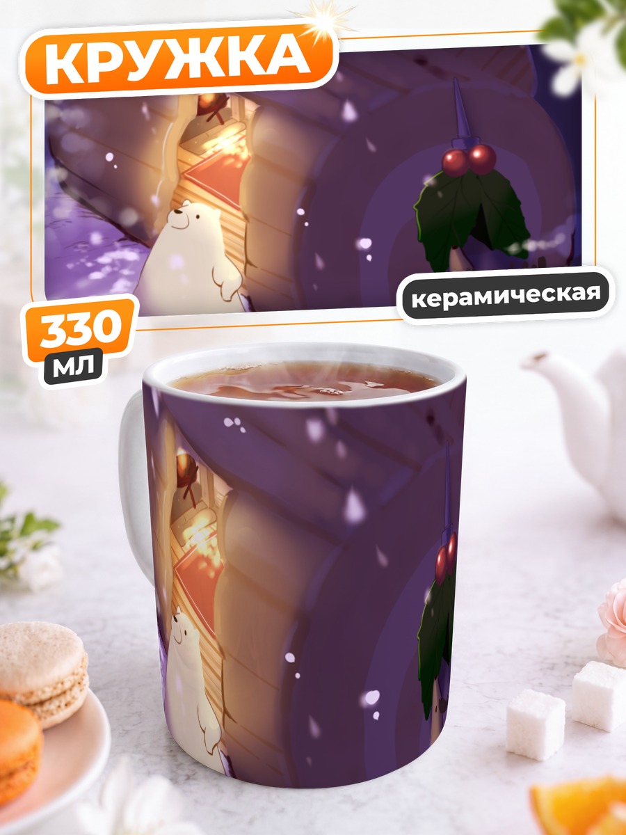 Кружка керамическая Медведь и торт в снегу
