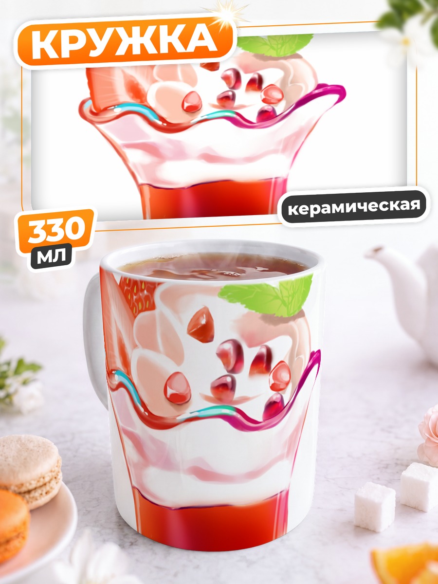 Кружка керамическая Клубничный десерт