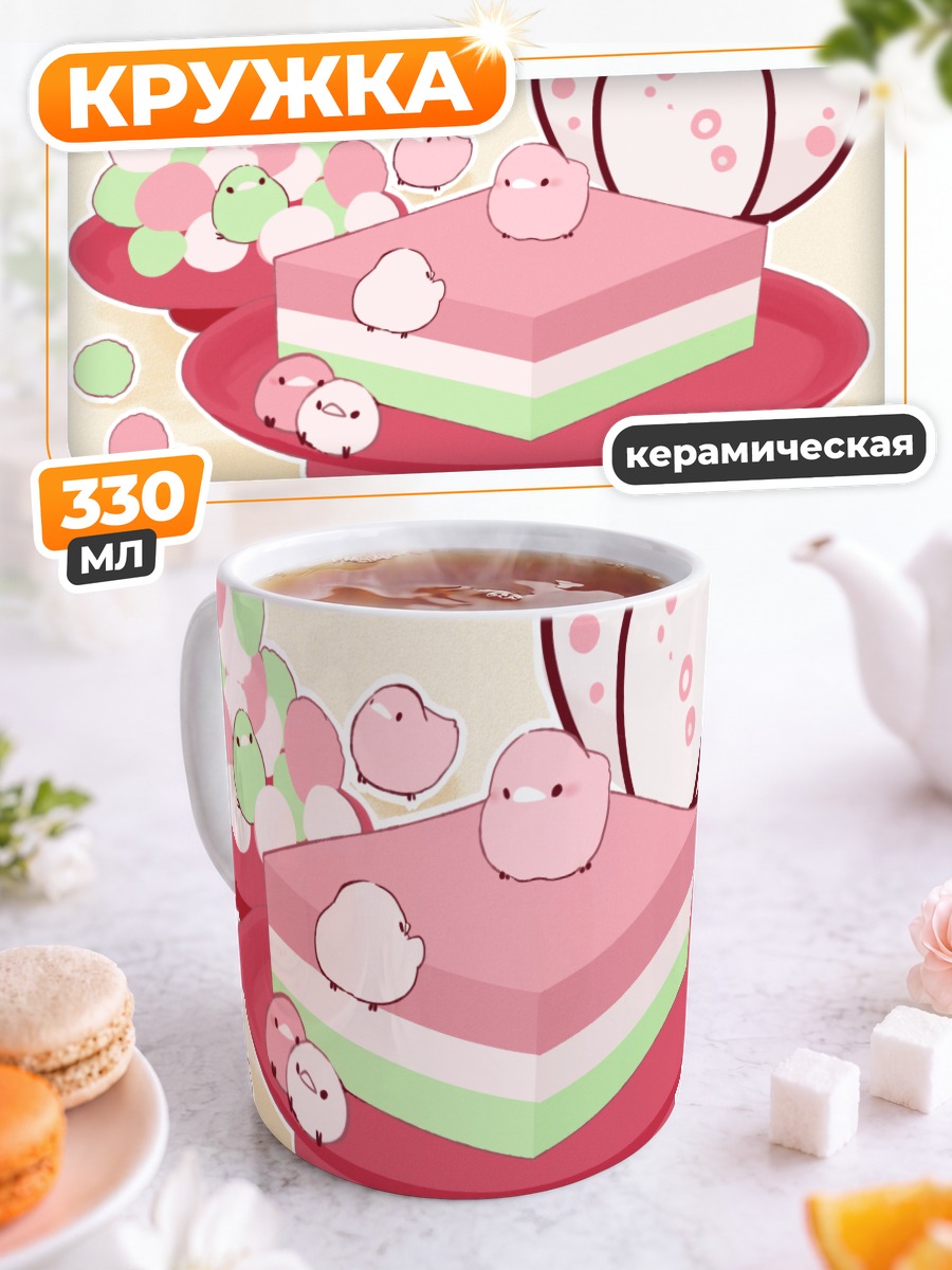 Кружка керамическая Птички на торте